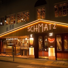 シュマッツ ビア ダイニング 中目黒