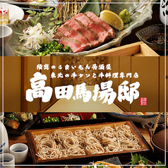高田馬場邸