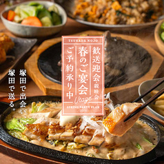 塚田農場 品川高輪店 鹿児島県霧島市