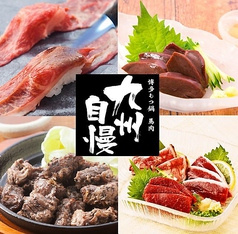 博多もつ鍋 馬肉 九州自慢 赤羽東口店