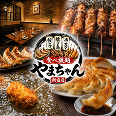 やまちゃん 新宿店
