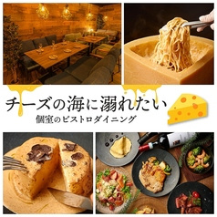 チーズの海に溺れたい 町田店
