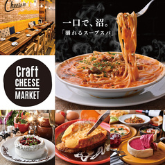CRAFT CHEESE MARKET クラフトチーズマーケット 渋谷店