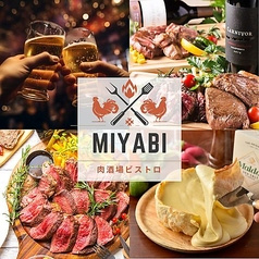 雅 MIYABI 五反田店