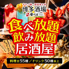 博多酒場 安べゑ 新宿東口靖国通り店