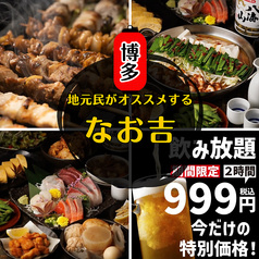 なお吉 下北沢店