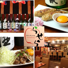 青森郷土料理 らせら