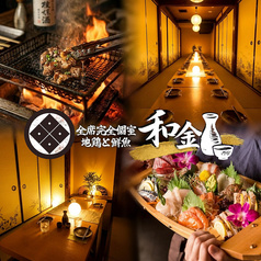 和金 wakin 池袋東口店