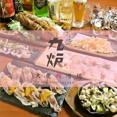 ちび九炉 調布店