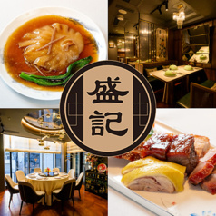 香港料理 盛記 銀座店