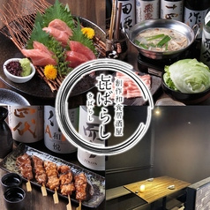 【全席喫煙/個室◎2.5H生付飲み放題】レタしゃぶと本まぐろ きばらし 町田店