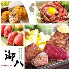 御八 みはち MIHACHI 新宿中央口店