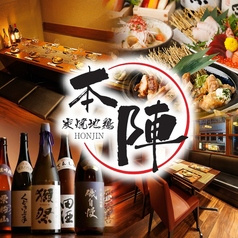 炭焼き地鶏 本陣 大門店