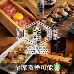 火鉢 神田店