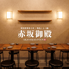 赤坂御殿 赤坂見附店