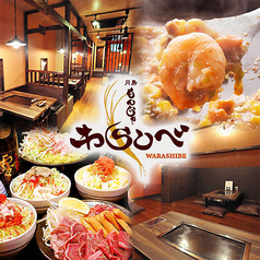 月島もんじゃ わらしべ 本店