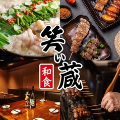 笑い蔵 新宿東口店