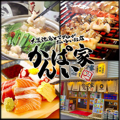 大衆酒場かんぱい家 亀戸店