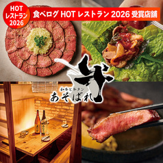 個室居酒屋 あそばれ 新宿東口