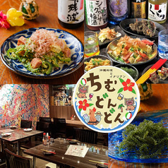 ちむどんどん 渋谷店