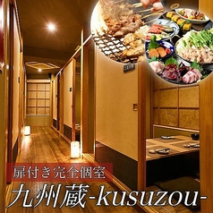 九州蔵 飯田橋店