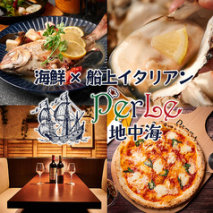 【3時間飲み放題】イタリアン×グリル&ワイン ペルレ地中海 錦糸町店