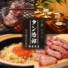 タン次郎 渋谷店