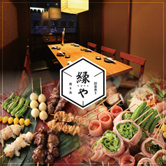 縁や 秋葉原駅前店