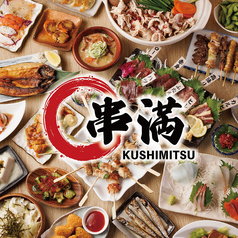 炭火焼き鳥食べ放題 串満 上野店