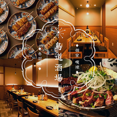鳥道酒場 赤羽店