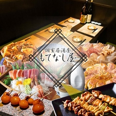 もてなし屋 新宿駅前店