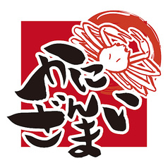 かにざんまい 銀座店