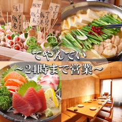 てやんでい 新宿東口店