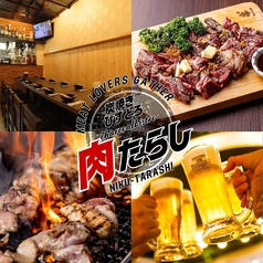 炭焼きびすとろ 肉たらし 虎ノ門