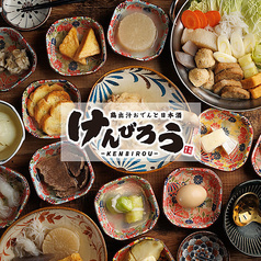 鶏出汁おでんと日本酒 けんびろう 赤坂見附店