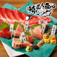 鮪の匠人 魚心 銀座店