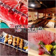 居酒屋 凛 りん 池袋本店