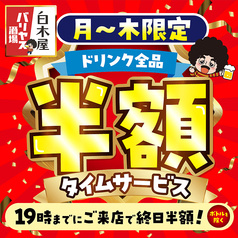 白木屋 国分寺北口駅前店