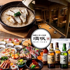 肴と地酒 満咲 豊洲店