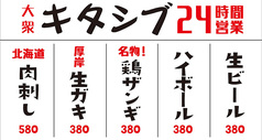 居酒屋 キタシブ 渋谷店
