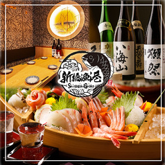 新橋漁港 新橋本店