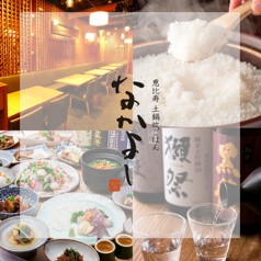 土鍋炊ごはんとお酒　なかよし　丸の内 iiyo!!店【東京駅 丸の内】