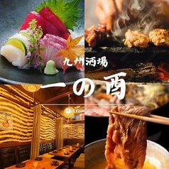 いちのとり 新宿店