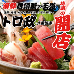 トロ政 東京駅八重洲店
