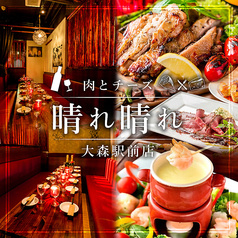 晴れ晴れ 大森駅前店