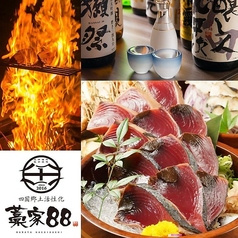 四国郷土活性化 藁家88 東陽町店