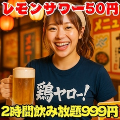 居酒屋 それゆけ!鶏ヤロー! 新宿西口店