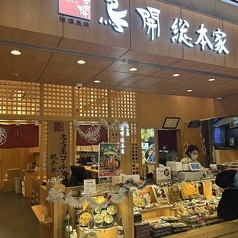 鳥開総本家 アーバンドックららぽーと豊洲店