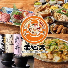 九州酒場 エビス 穴守稲荷総本店