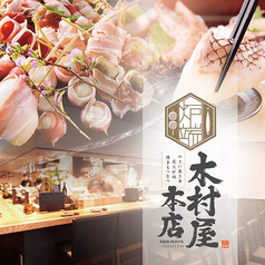 木村屋本店 東京駅八重洲店